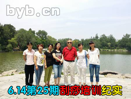 byb.cn 刮痧培訓(xùn)紀(jì)實